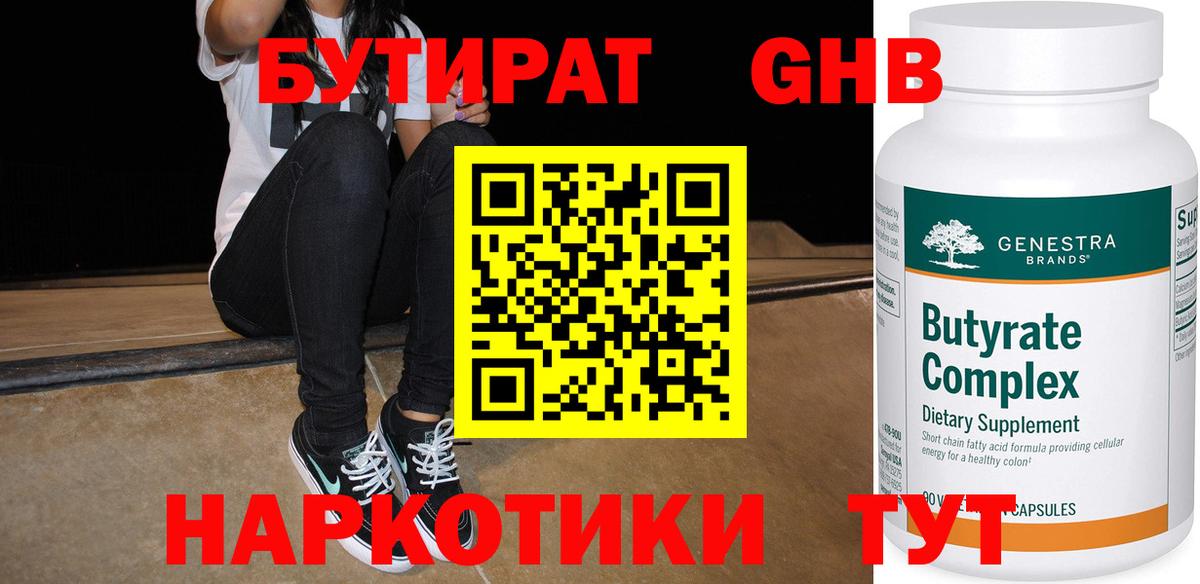 БУТИРАТ бутандиол Кунгур