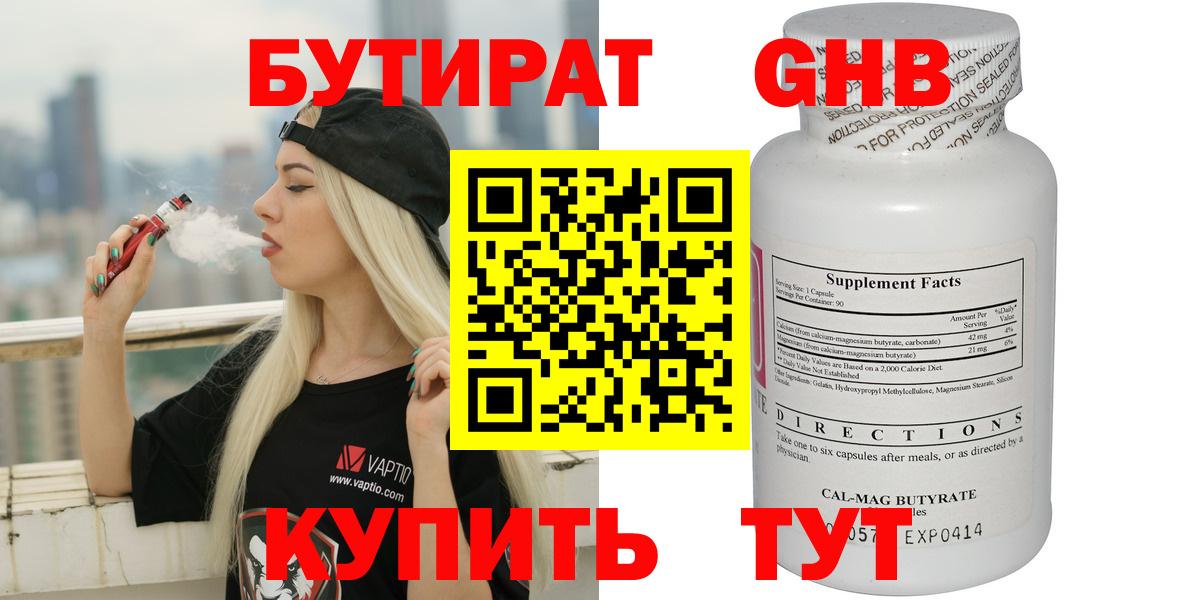 Бутират оксибутират  Вход с VPN  БУТИРАТ  Кунгур 