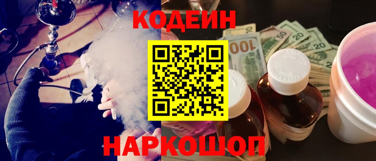 Codein Purple Drank  Codein напиток Lean (лин)  Вход с VPN  Кунгур 