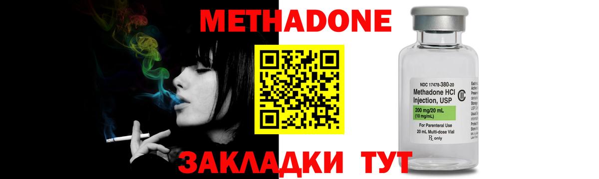 МЕТАДОН methadone  Вход с VPN  Кунгур 