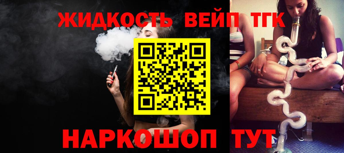 Дистиллят ТГК вейп Кунгур